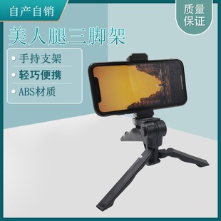 Lazy Desktop Live Broadcast Beauty Leg Tripod Handheld Video Selfie Mobile Phone Holder Portable Multi-Function