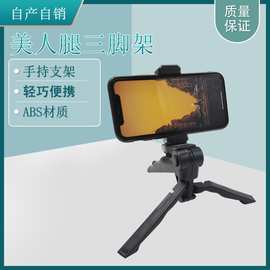 懒人桌面直播美人腿三脚架手持拍视频自拍手机支架便携多功能
