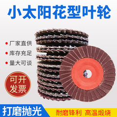 ステンレス専用100*16小太陽百葉研磨片砂輪研磨片百葉輪砂輪片