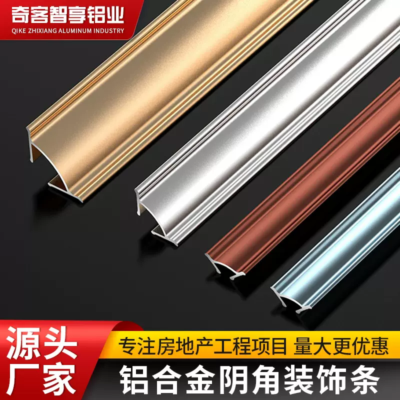 铝合金万能阴角护角装饰条 包边条压边条收边线吊顶角圆弧形线条
