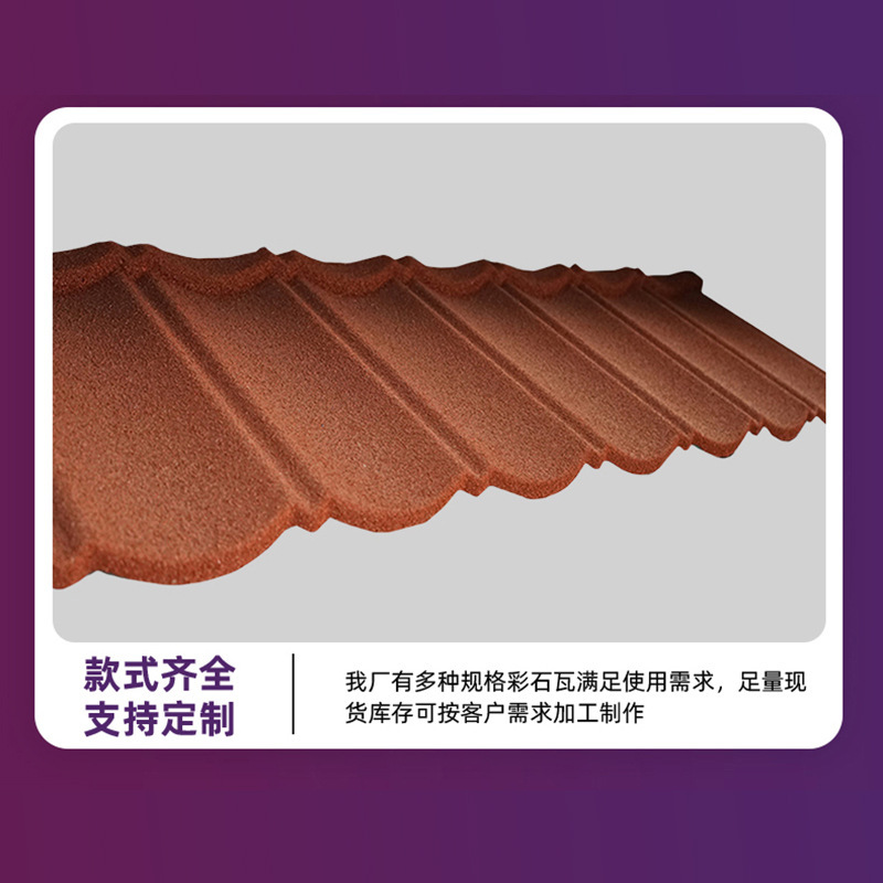 彩石金属瓦屋面瓦 别墅屋顶瓦自建房平改坡圆弧彩石瓦|undefined