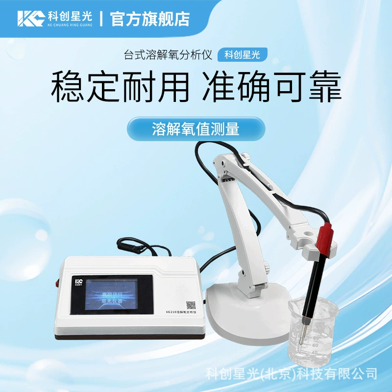Настольный анализатор растворенного кислорода Chuangke Starlight XG210, очистка сточных вод, чистая вода, циркулирующая вода, котел, водопровод, канализация