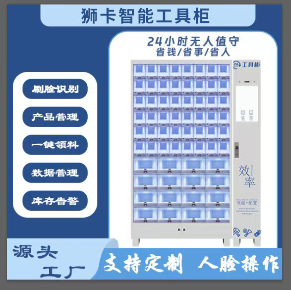 MINI小型智能刀具售卖机器仓储工具存放柜自助物料柜刷脸五金刀粒