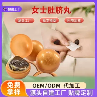 女士肚脐丸贴牌草本植萃女性私护肚脐贴私处保养丸私密肚脐丸定制
