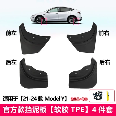 Suitable for Tesla Mudguard ModelY/3 Huanxin Edition Special Punch-free Front and Rear Wheel Silt Block Decoration Accessories (Mudguard) - 21-24-model-y-fenders