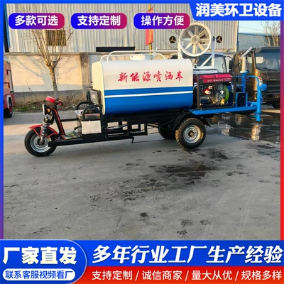 Suvarma maşınları Sanitation Dust Removal Fog Cannon, New