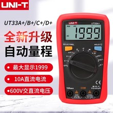 UNI-T������С���������ñ�UT33A+/B+/C+���Ա�����յ繤���ܱ�