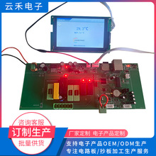 小家电线路板开发加湿器主板pcb方案冰箱主控显示屏控制器电路板