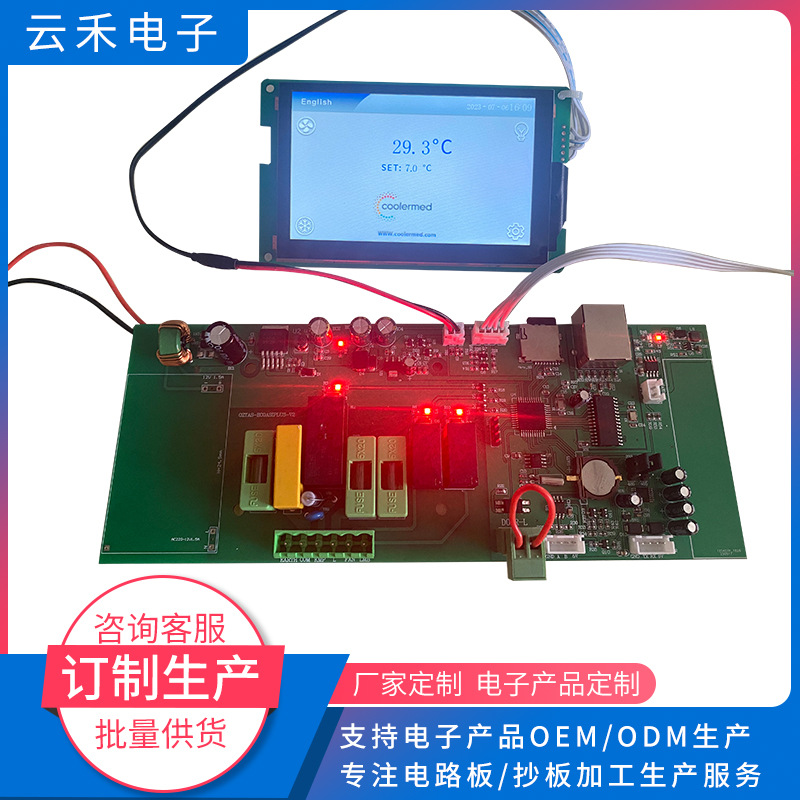 小家电线路板开发加湿器主板pcb方案冰箱主控显示屏控制器电路板