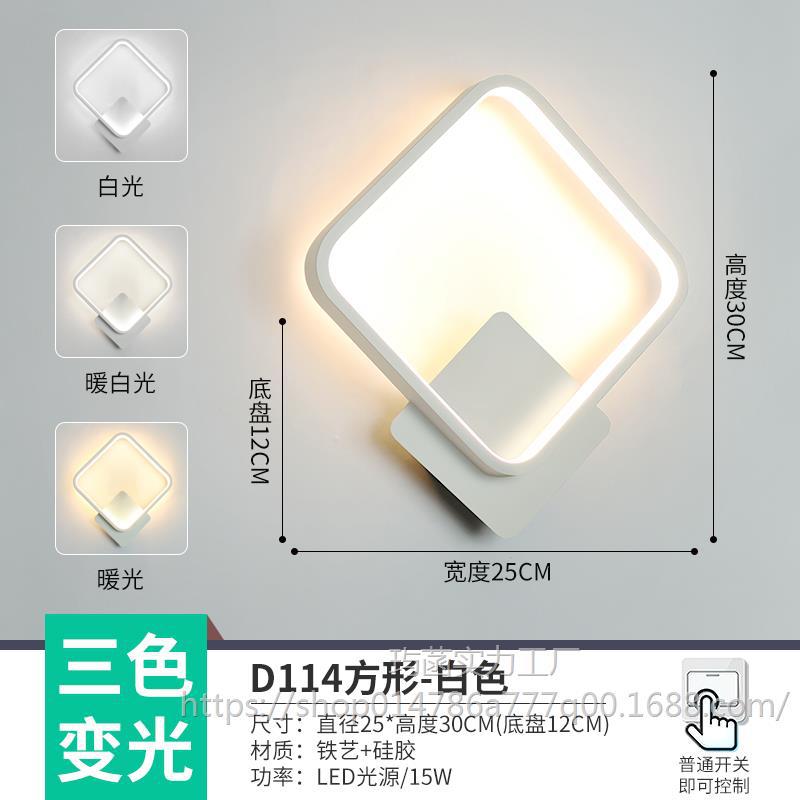 D114 흰색 사각형 벽 조명 LED 3색 조명/깜박임 없음