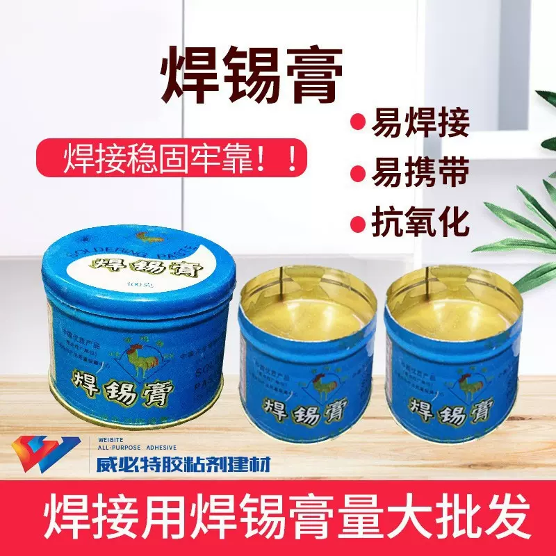 威必特仝鸡焊锡膏大铁盒100小盒50克低温助焊膏易携带抗氧特制