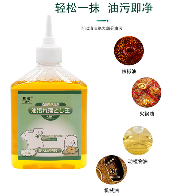 "Jiazi Active Biozyme Oil-Removing King Fabric Stain Remover for Tough Oil Stains and Stubborn Oil Pen Stains - Liquid Miracle"