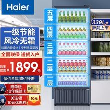 海尔冰柜展示柜冷藏保鲜柜239/309/339升风冷无霜超市饮料啤酒柜