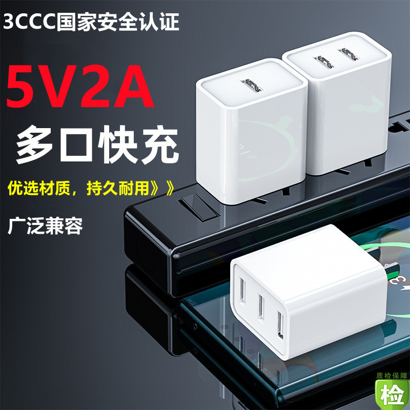 Certified Multifunctional Charging Head 5V2A Multi-Port Plug Suitable for Apple, Huawei and Xiaomi Mobile Phone Fast Charging Charger