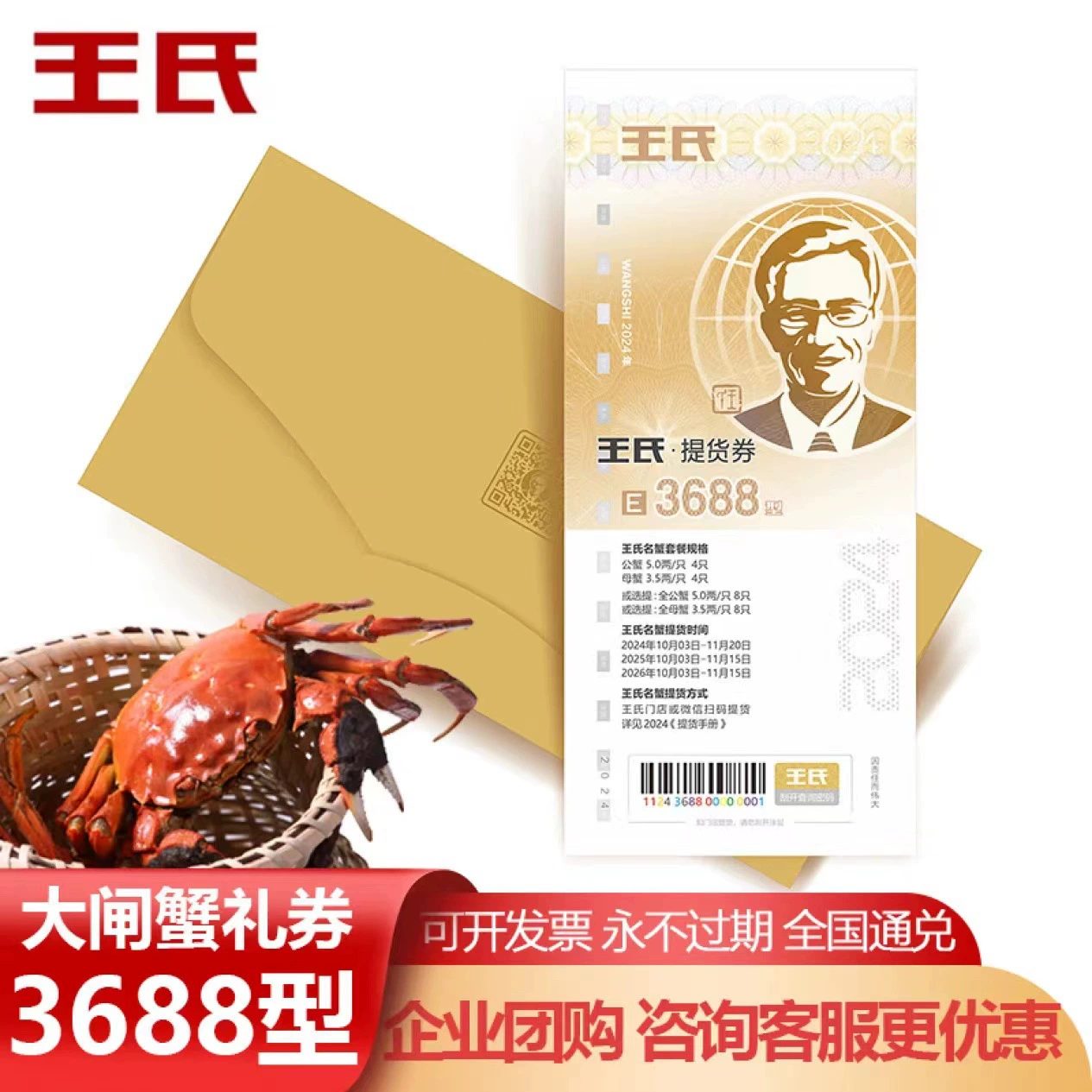 [Подарочный сертификат] Подарочный сертификат на волосатых крабов Вана подарочный сертификат на крабов 6,0, две матери 4,0, две 4 модели 4688