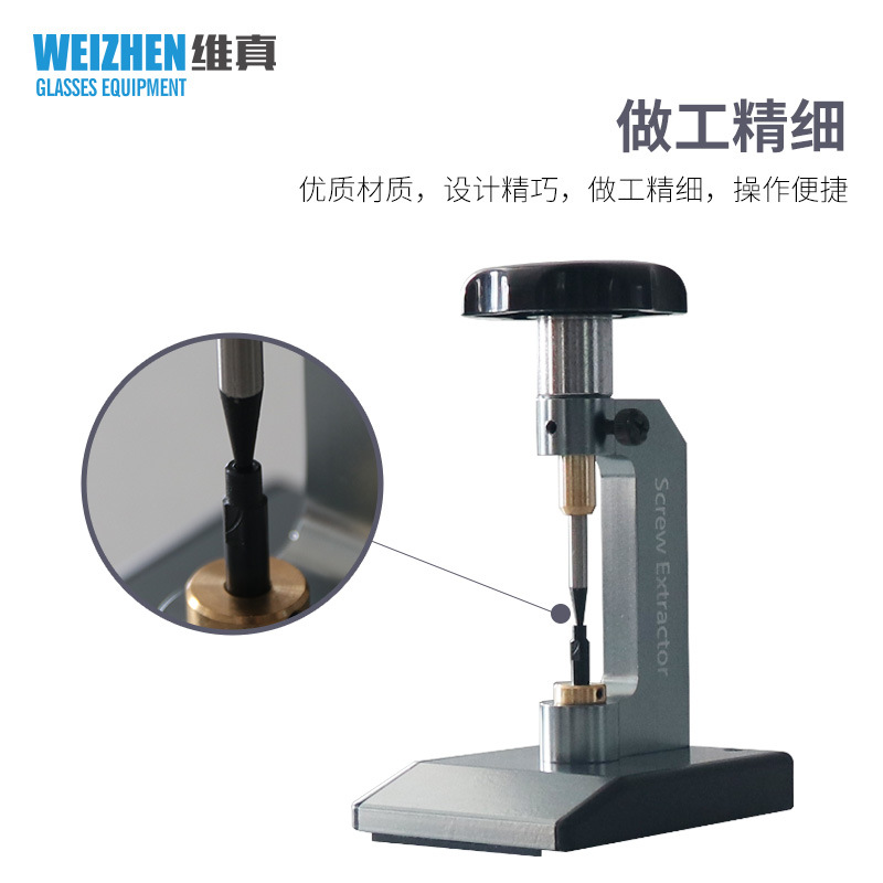 Weizhen gafas equipo de procesamiento de tornillo WZ-JP13B puller gafas roto herramienta de eliminación de tornillo de alambre deslizante