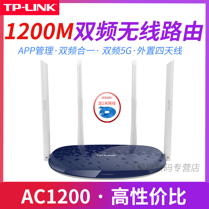 TP-LINK TL-WDR5610 双频1200M家用四天线穿墙 tplink路由器家用