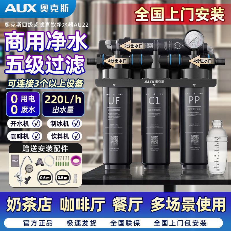 奥克斯净水器过滤器商用家用直饮超滤厨房大流量前置自来水净水机