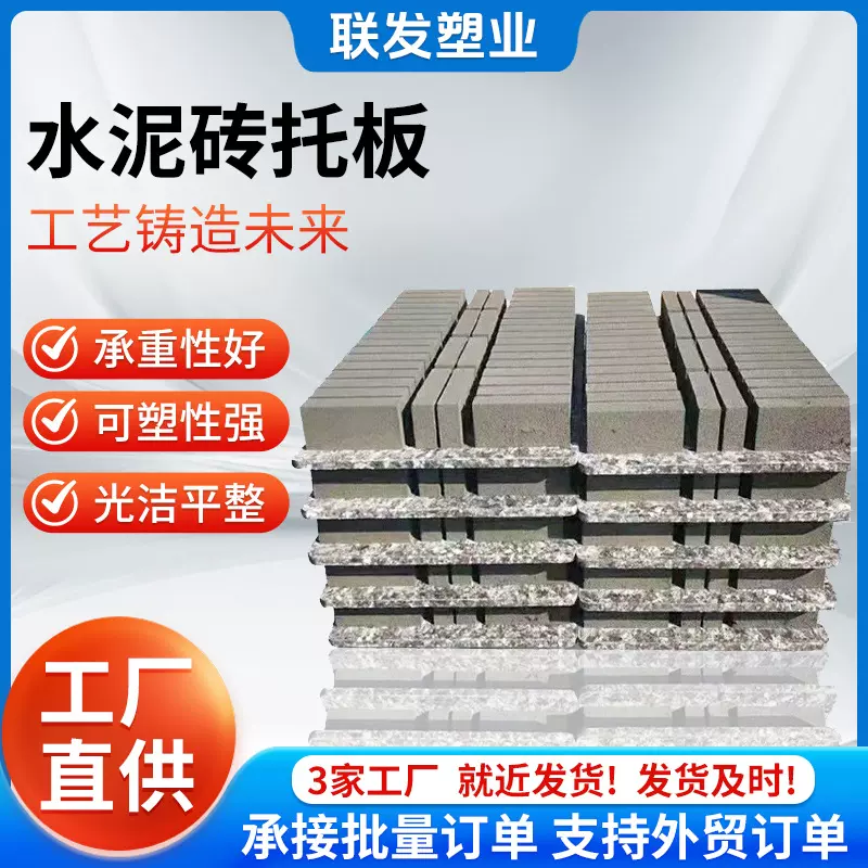水泥砖托板玻璃纤维托板砖塑料纤维免烧砖机托板耐磨水泥托板