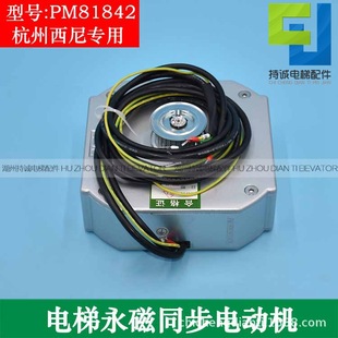 適用於杭州西尼電梯開門機用永磁同步電動機 PM81842門電機馬達
