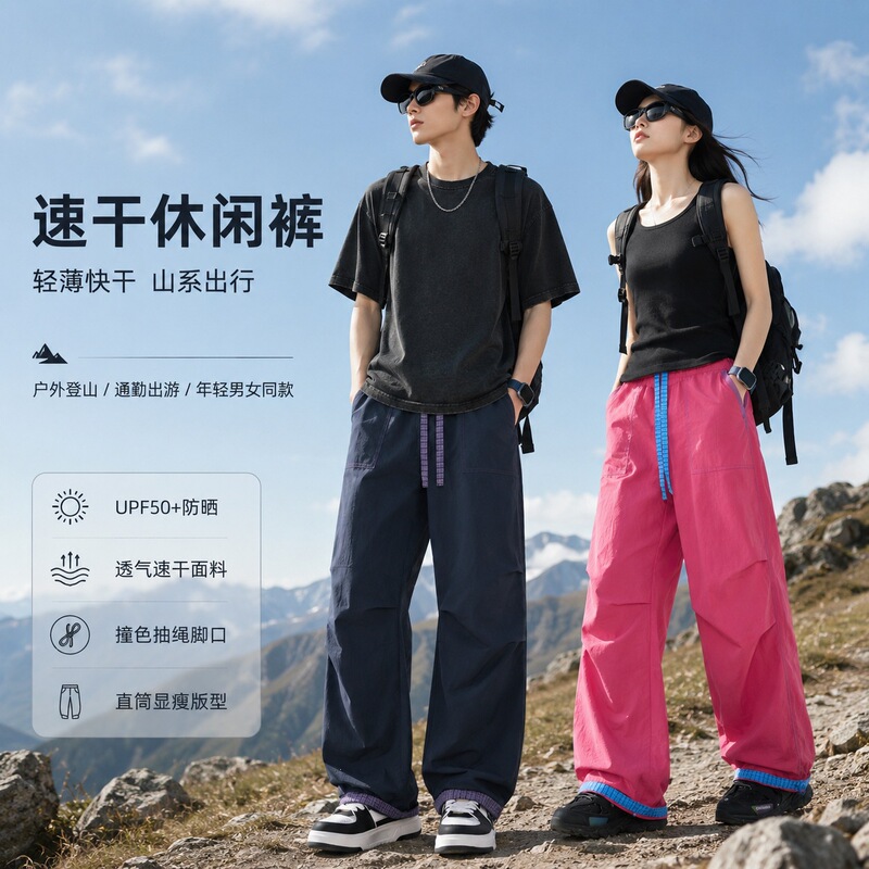 Summer Loose Breathable Color-Block Quick-Dry Pants Couple Style Cleanfit Niche Design Straight-Leg Slimming Casual Pants Summer Loose Breathable Color-Block Quick-Dry Pants Couple Style Cleanfit Niche Design Straight-Leg Slimming Casual Pants
