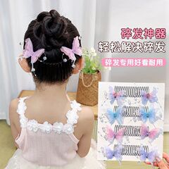 2025新女童夏日清凉透明珠蝴蝶隐形发梳神器前额后脑勺碎发拉拉夹