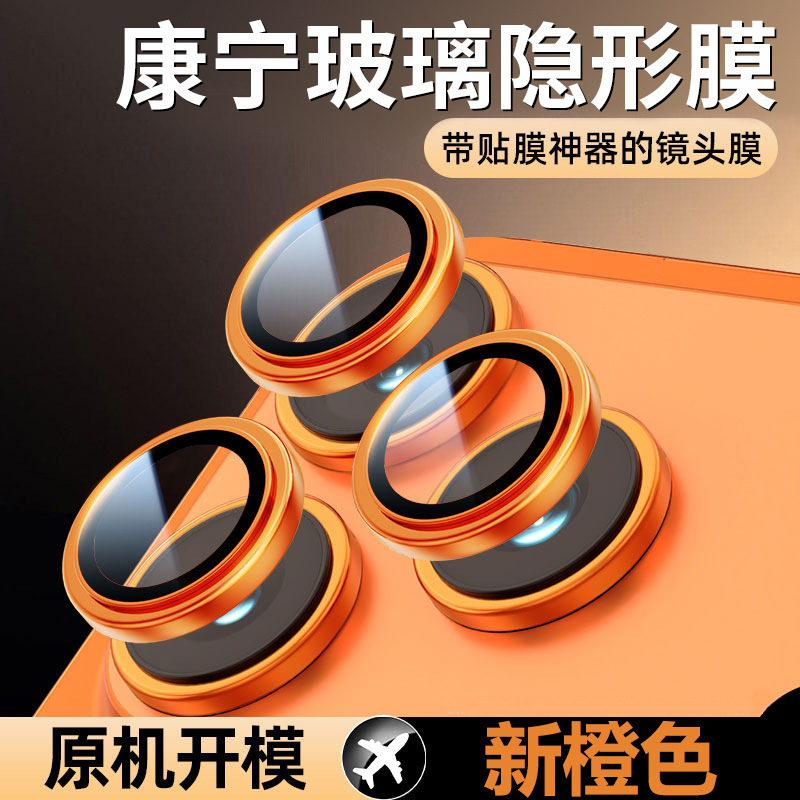 Apple 17 Lens Film, Apple 16 Pro Max Camera Film, Suitable for Apple 14 Lens Sticker, 15 Eagle Eye Protective Film