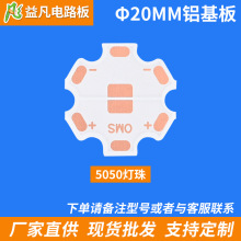 φ20MM  1.5厚高导铝基板 5050灯珠铝基板 大功率厚天花灯 灯具配