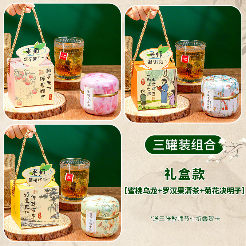 2025新款养生花茶茶叶礼盒伴手礼品送男女老师高档实用教师节礼物|undefined