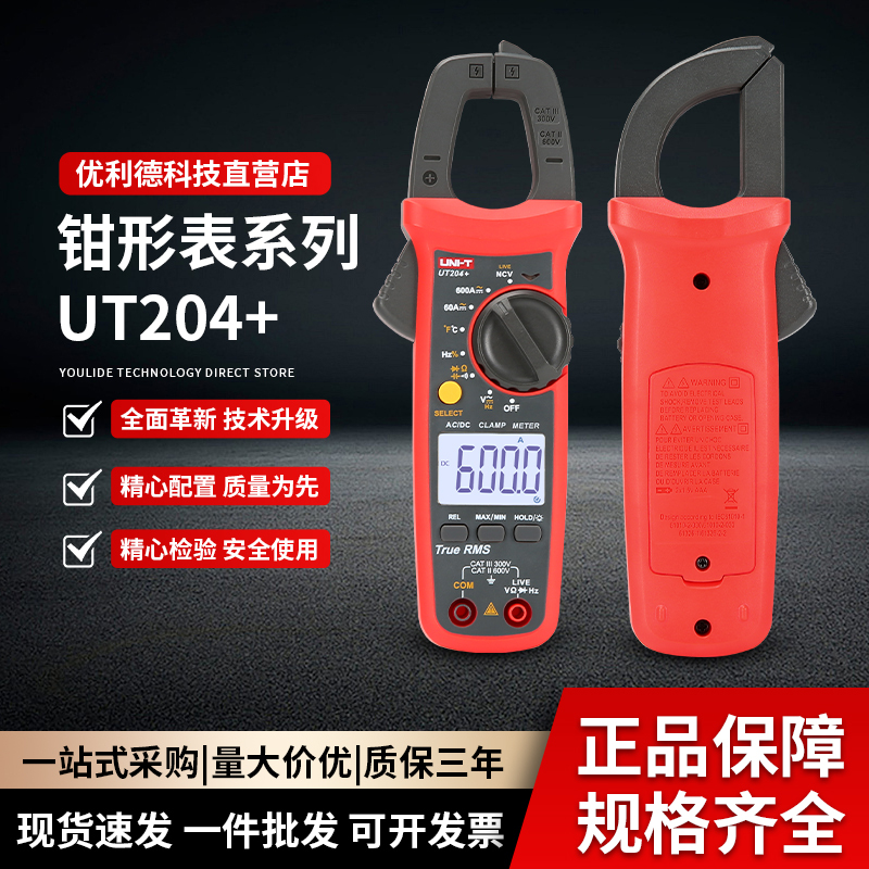 优利德UT204+数字钳形表 精准高电流电压测试仪 电工万用表