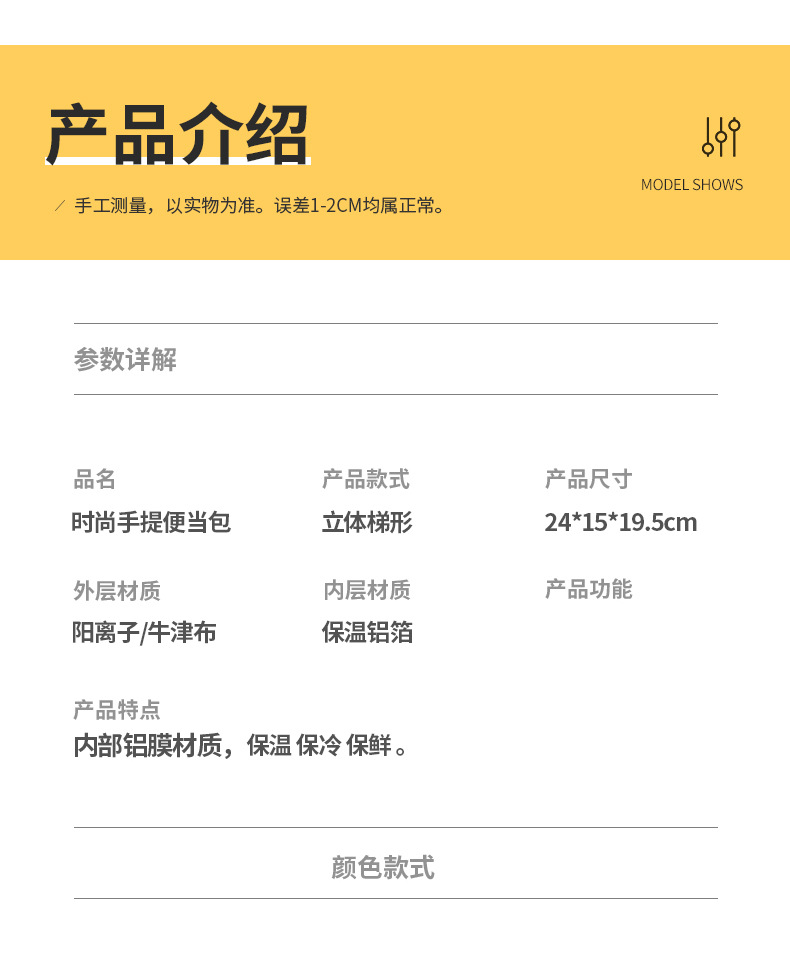 拼色保温包详情