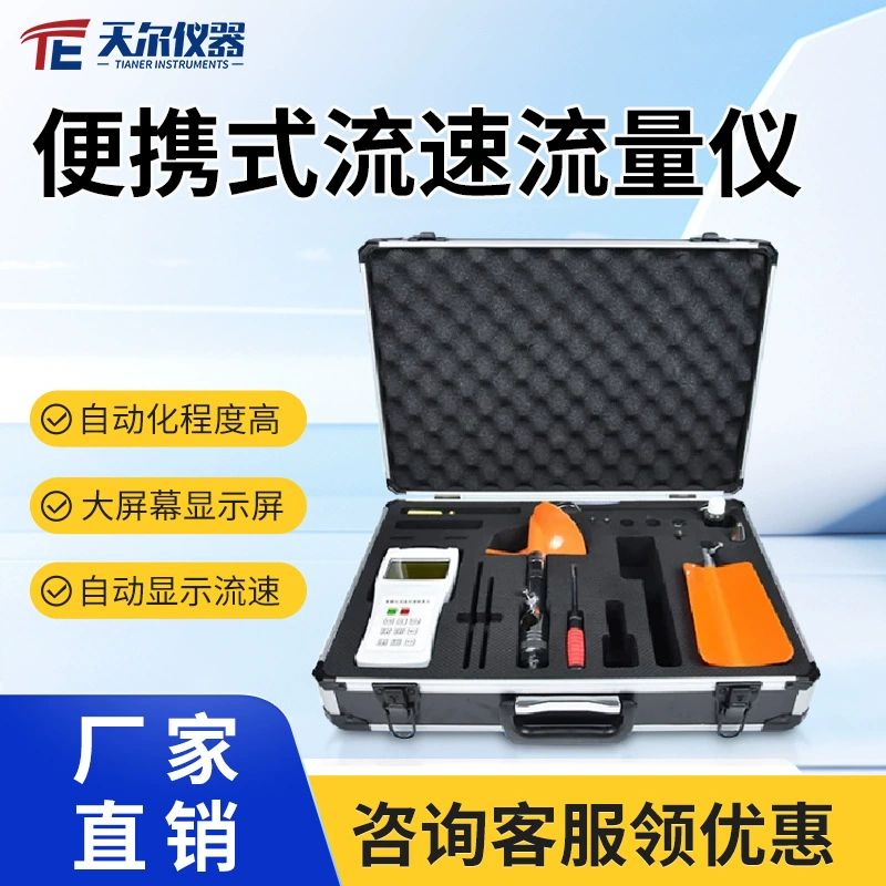 Портативный измеритель расхода речного потока Допплеровский гидрологический измеритель расхода пропеллера