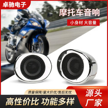 厂家批发电车音响摩托车低音炮MP3播放器 防晒防盗防水小音箱套装