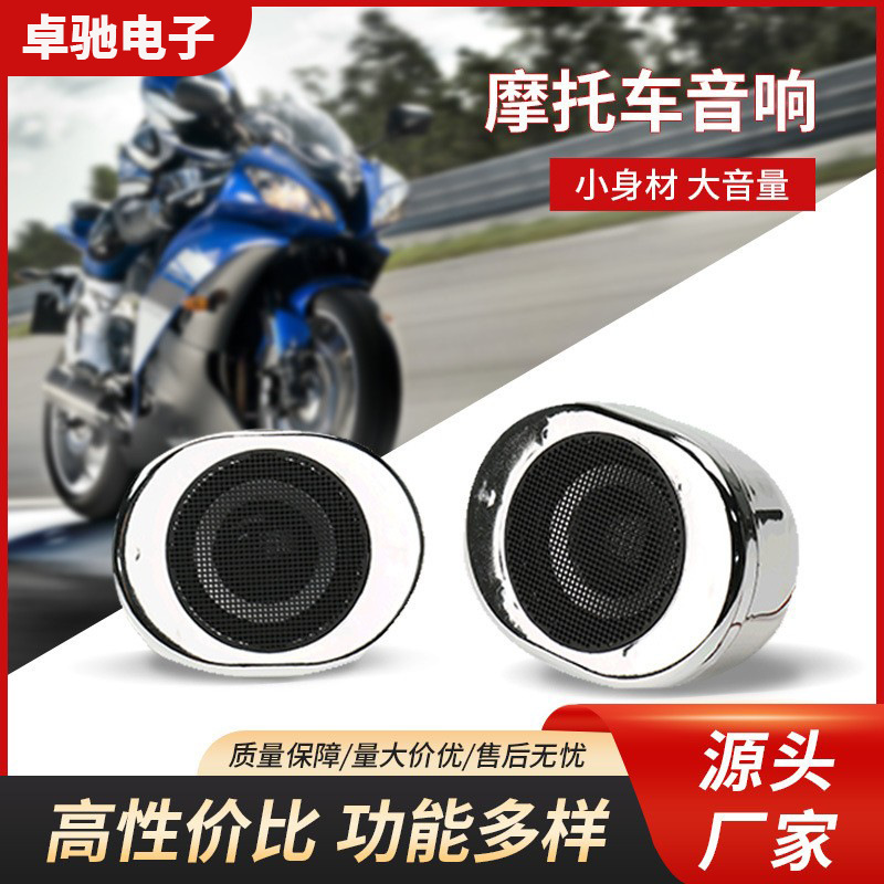 공장 트램 오디오 오토바이 서브 우퍼 MP3 플레이어 방수 도난 방지 작은 스피커 세트 도매