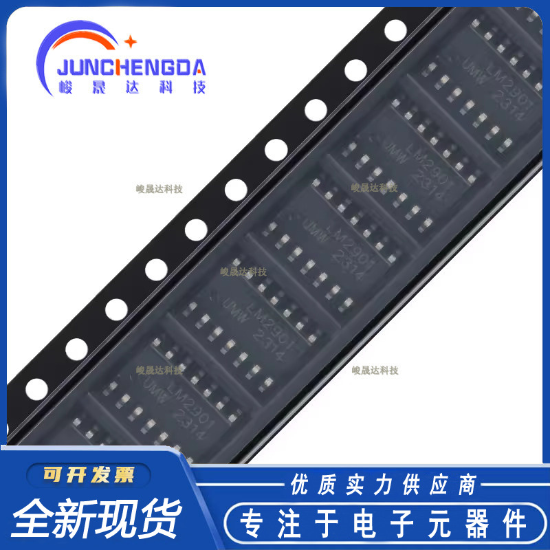 全新原装 LM2901DR SOP-14 四路差分比较器芯片