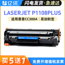 �m�û�������LaserJet Pro p1108 plus��ӡ�Ccc388aī��88a̼�ۺ�