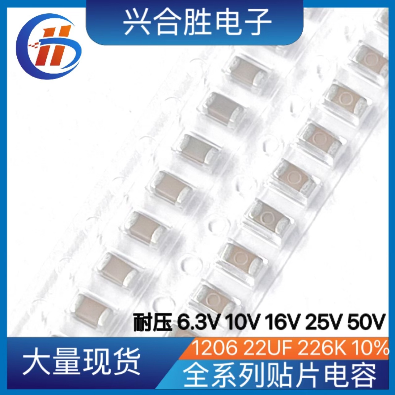 1206贴片电容 22UF  226K ±10% 6.3V 10V16V 25V35V 50V
