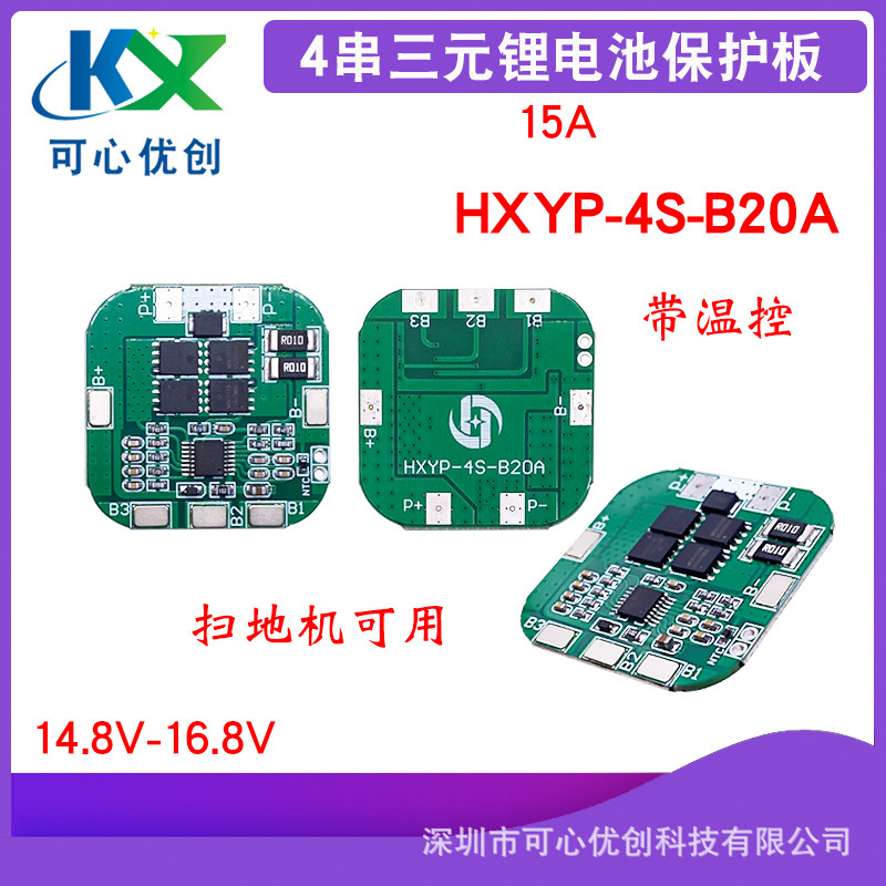 4串16.8V18650锂电池保护板14.8V放充过放短路保护20A限流带温控