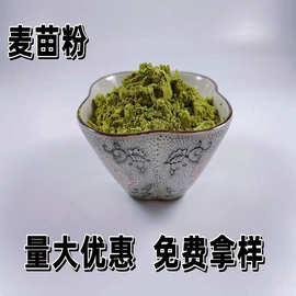 脱水蔬菜粉大麦苗粉大麦若叶青汁粉食品级麦苗粉超微细散装