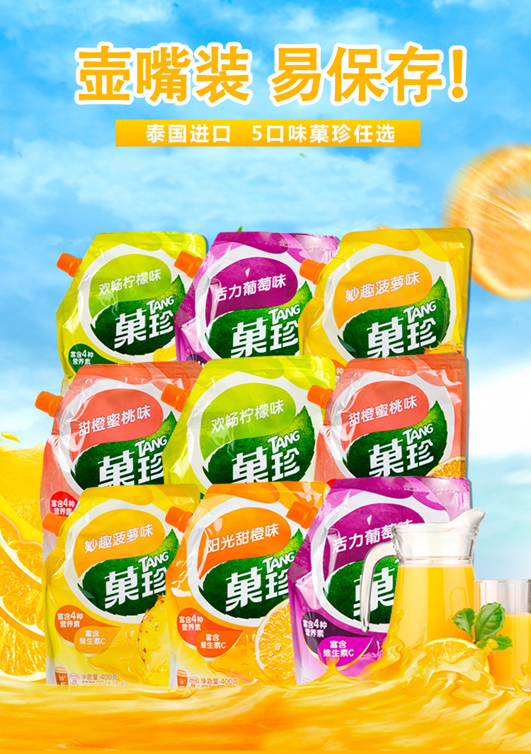 泰国进口果珍粉400g阳光甜橙味菓珍冲调热饮速溶饮料批发整箱24包-阿里巴巴