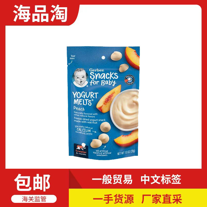 24年12月现货包邮美国嘉宝GERBER黄桃味酸奶溶豆28g一般贸易