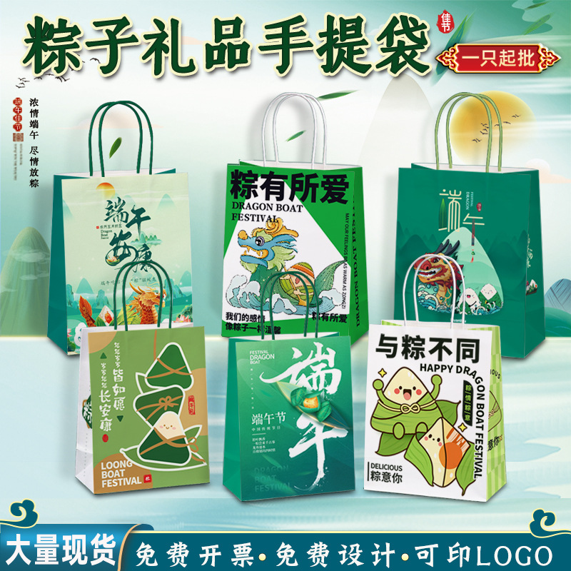 粽子手提袋牛皮纸袋子现货端午节礼品袋送礼包装礼盒批发logo印刷