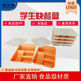 快餐盒，学生快餐盒，学生饭盒，塑料快餐盒，塑料饭盒，PP餐盒