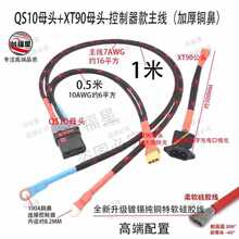 �������QS10ĸ�^���^+XT90ĸ�^-������������M�����b�Ӻ��~��