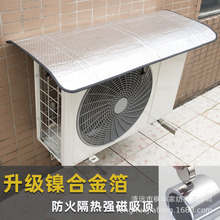 新款隔热强磁空调外机罩气开机不取空调罩铝箔外机防雨棚
