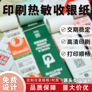 Thermal Cash Register Paper Printing Manufacturer Direct Sales Supports Customized Printing Paper Meituan Takeaway Supermarket Catering Tickets
