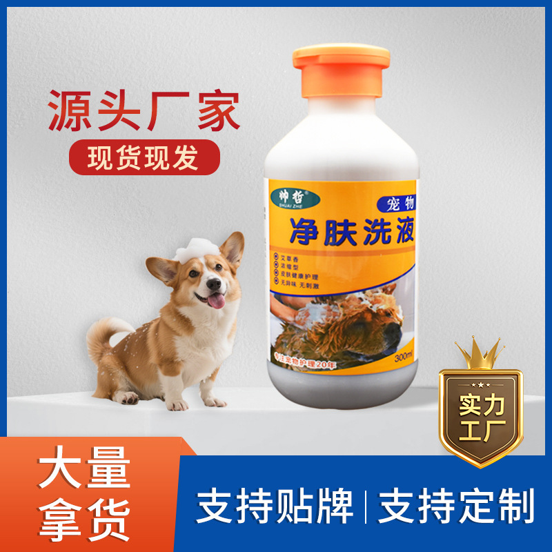 Pet Medicated Bath Liquid for Dog Skin, Cat Ringworm Medicated Bath, Dog Medicated Bath Liquid, Dog Shower Gel
