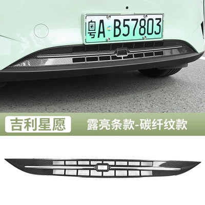 for the Explorer model — Automobile anti-insect net - star-wish-insect-screen-carbon-fiber-texture-bright-finish-310410-version-geely-star-wish