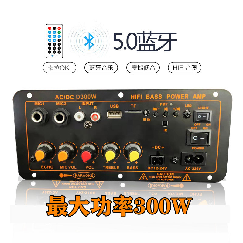Cross-Border High-Power 300W Three-Purpose Car-Mounted Bluetooth Amplifier Board with Reverberation Can Be Connected to Mike Mic