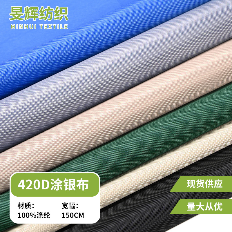 现货420D涂银布防水水压2千牛津布料车罩家具罩布机器罩子帐篷布